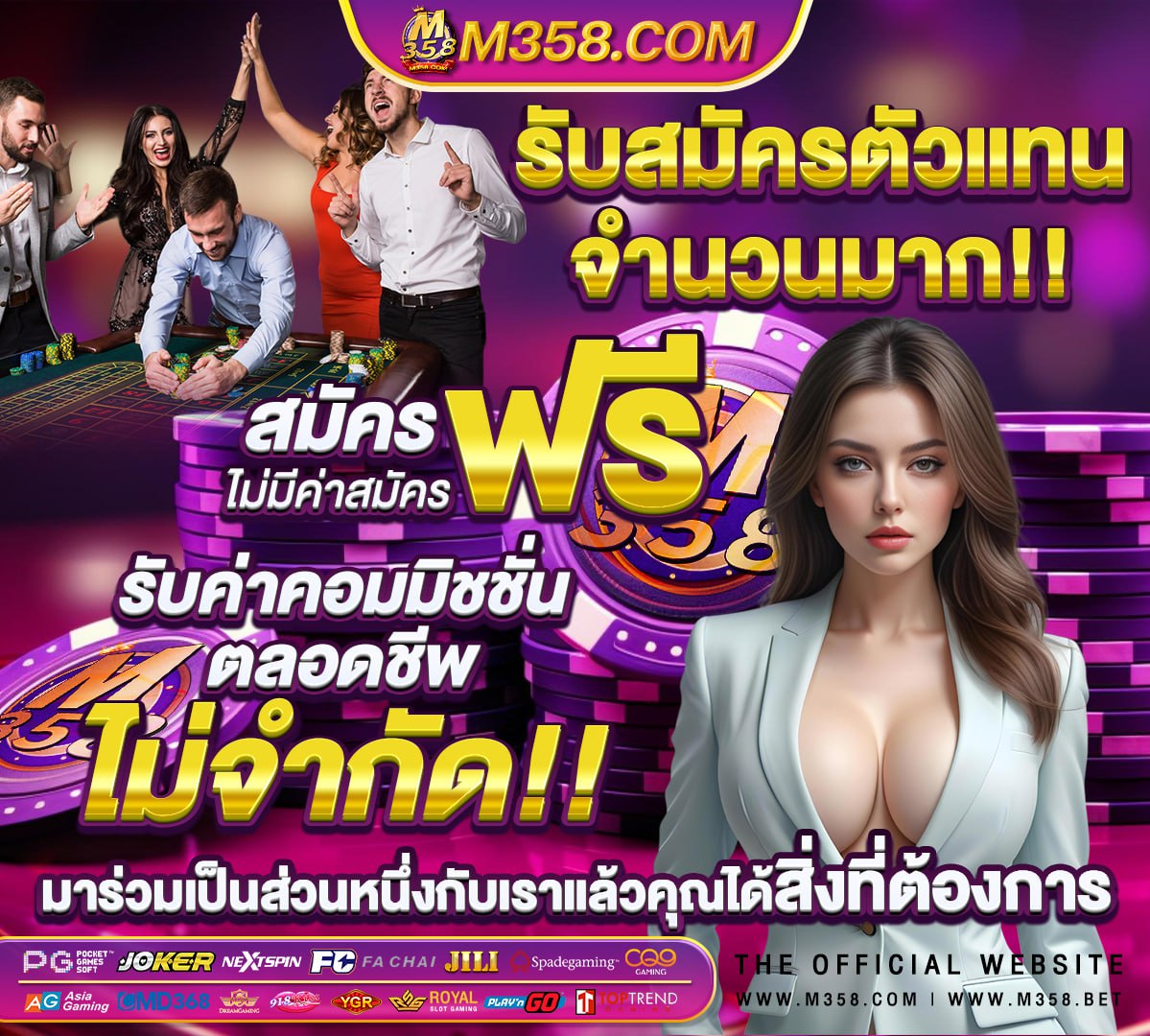 ฟรี เดิมพัน ไมตอง ฝาก